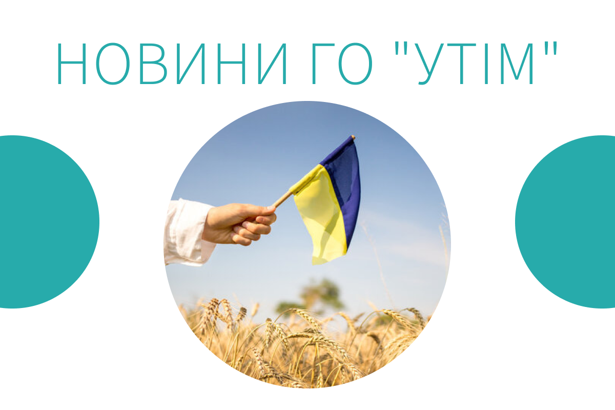 Новинки для членів ГО 